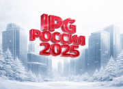 IPG Россия подводит итоги года весомыми результатами и значительным профессиональным ростом