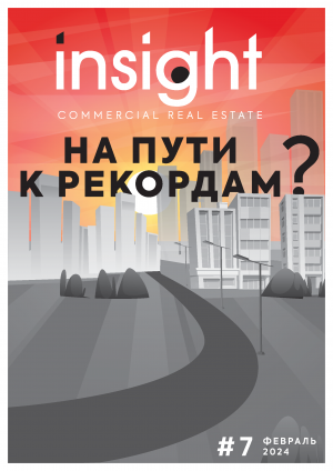 Insight #7 (2024)