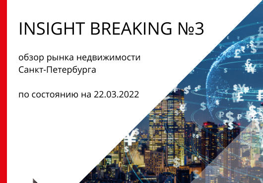 INSIGHT BREAKING №3